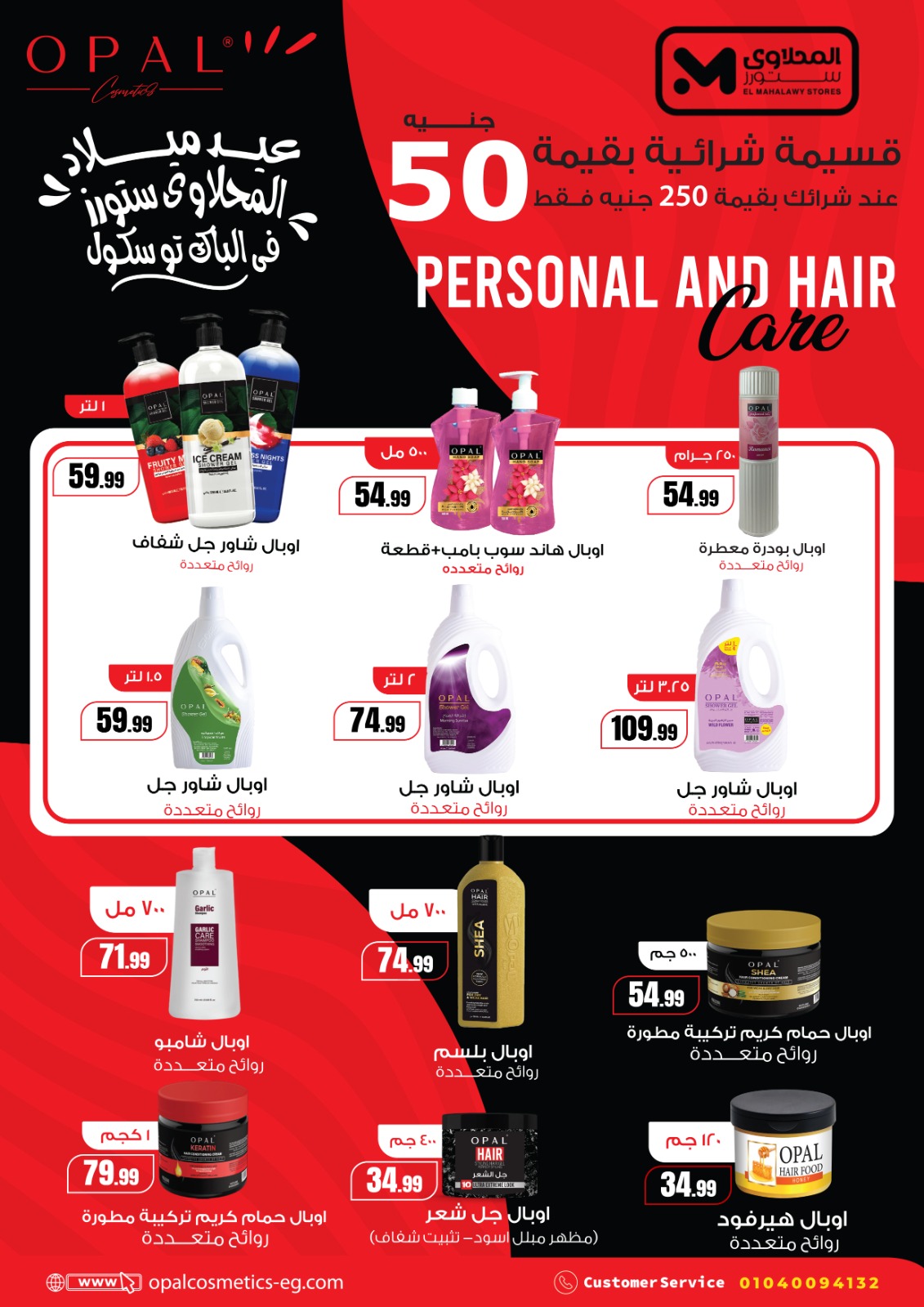 el-mahallawy offers from 4sep to 1sep 2025 عروض المحلاوي من 4 سبتمبر حتى 1 سبتمبر 2025 صفحة رقم 51